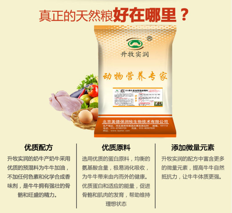 奶牛预混料提高产奶量黑白花荷斯坦奶牛娟姗牛爱尔夏牛更赛牛