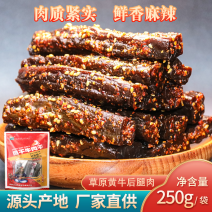 内蒙古特产呼伦贝尔风干牛肉干250g/袋香辣味