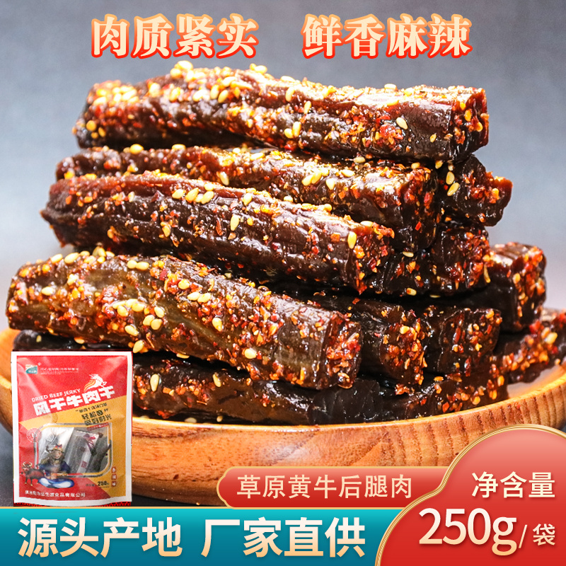 内蒙古特产呼伦贝尔风干牛肉干250g/袋香辣味