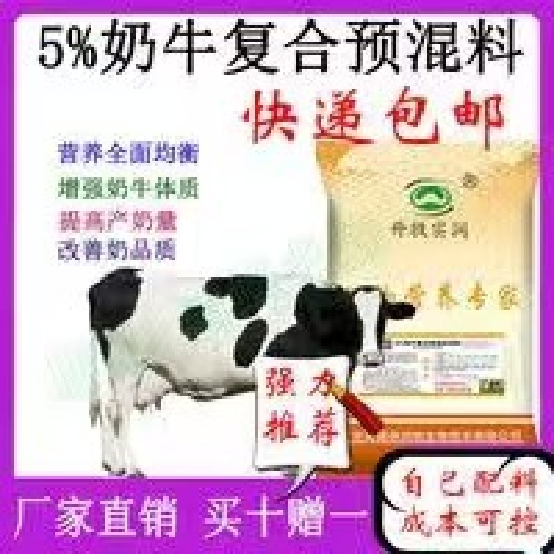 奶牛预混料提高产奶量黑白花荷斯坦奶牛娟姗牛爱尔夏牛更赛牛