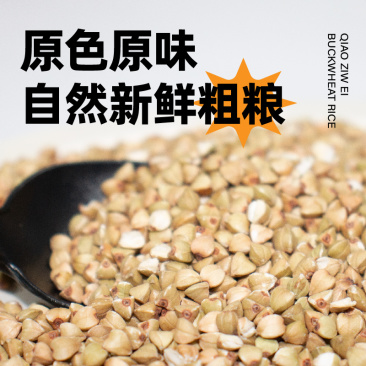 甜荞麦荞麦米三角米