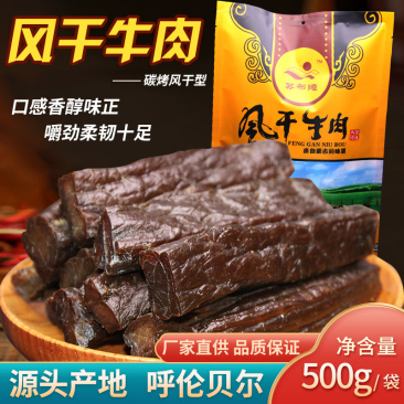 纯正内蒙古风干牛肉干8分干500g/袋