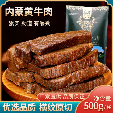 内蒙古自然风干7分干牛肉干