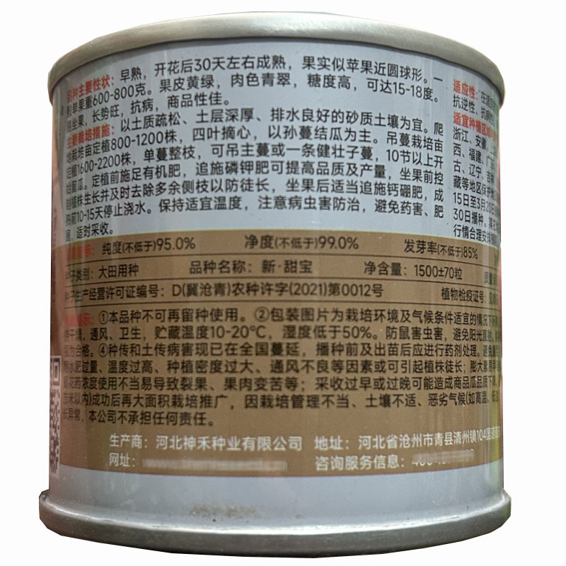 甜宝甜瓜种子日本薄皮香瓜超甜15-18度长势旺基地品