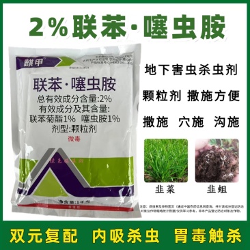 联苯·噻虫胺联苯菊酯噻虫胺杀虫剂地下害虫韭蛆根蛆蝼蛄地老