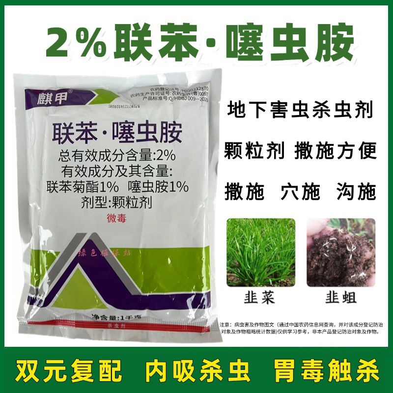 联苯·噻虫胺联苯菊酯噻虫胺杀虫剂地下害虫韭蛆根蛆蝼蛄地老