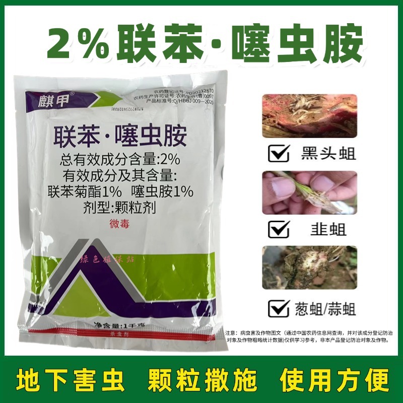 联苯·噻虫胺联苯菊酯噻虫胺杀虫剂地下害虫韭蛆根蛆蝼蛄地老