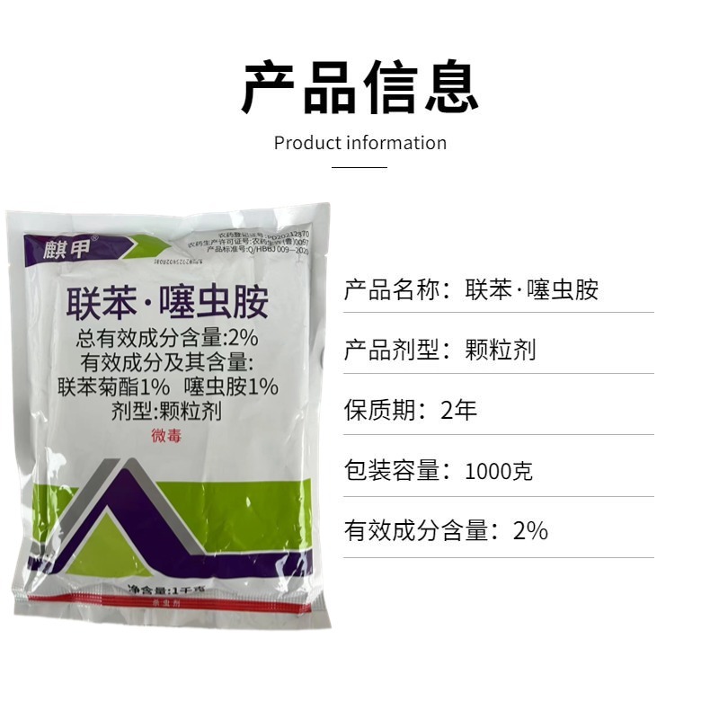 联苯·噻虫胺联苯菊酯噻虫胺杀虫剂地下害虫韭蛆根蛆蝼蛄地老