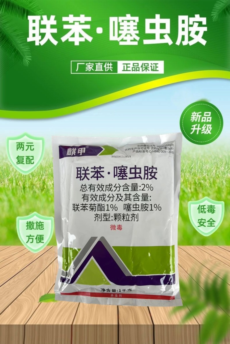 联苯·噻虫胺联苯菊酯噻虫胺杀虫剂地下害虫韭蛆根蛆蝼蛄地老
