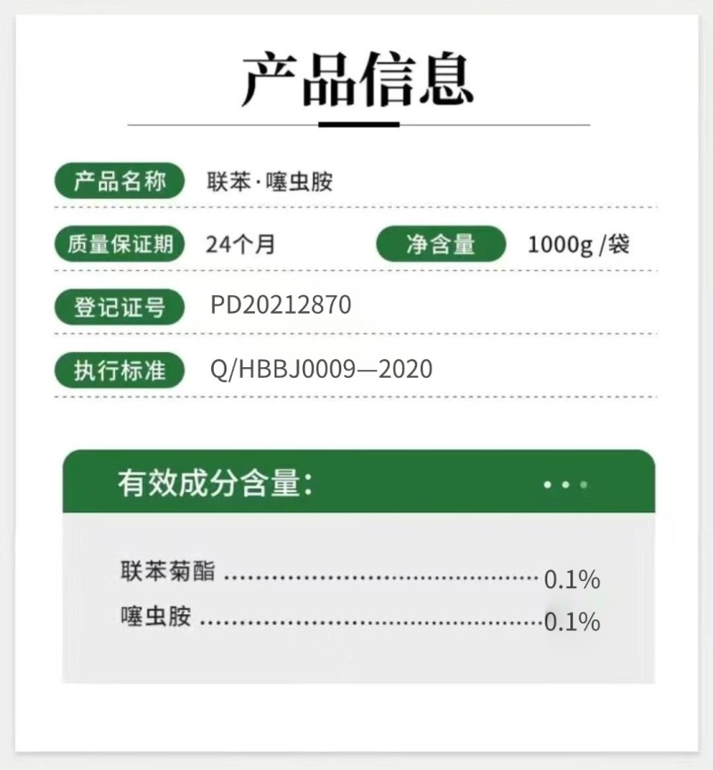 联苯·噻虫胺联苯菊酯噻虫胺杀虫剂地下害虫韭蛆根蛆蝼蛄地老
