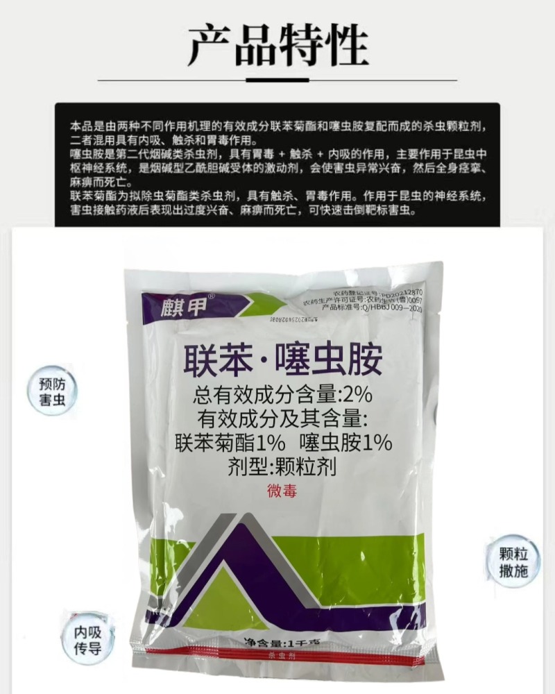 联苯·噻虫胺联苯菊酯噻虫胺杀虫剂地下害虫韭蛆根蛆蝼蛄地老