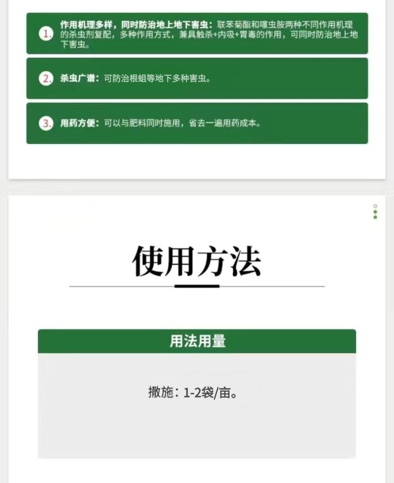 联苯·噻虫胺联苯菊酯噻虫胺杀虫剂地下害虫韭蛆根蛆蝼蛄地老