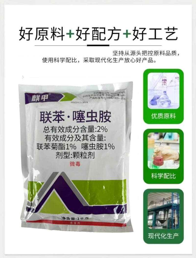 联苯·噻虫胺联苯菊酯噻虫胺杀虫剂地下害虫韭蛆根蛆蝼蛄地老