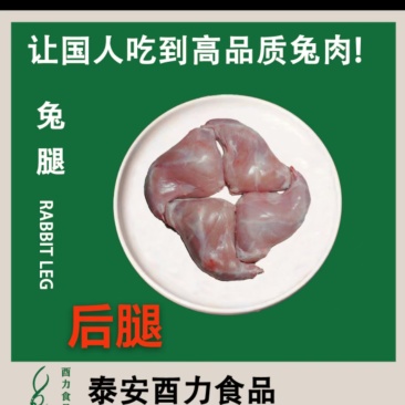 兔副产品兔后腿厂家货源量大从优保证质量欢迎电话联系