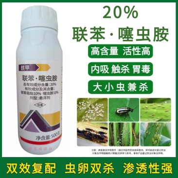 联苯·噻虫胺联苯菊酯噻虫胺杀虫剂跳甲蚜虫飞虱农用正品杀虫