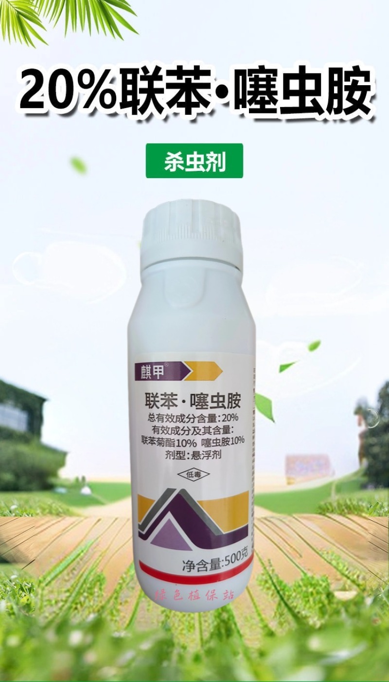 联苯·噻虫胺联苯菊酯噻虫胺杀虫剂跳甲蚜虫飞虱农用正品杀虫