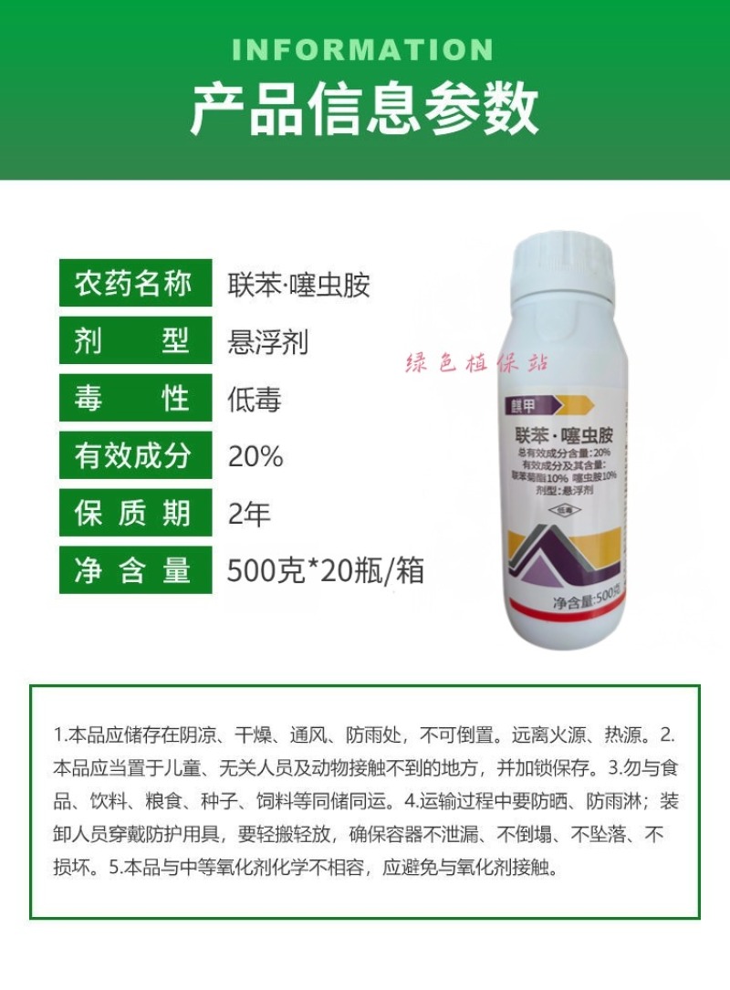 联苯·噻虫胺联苯菊酯噻虫胺杀虫剂跳甲蚜虫飞虱农用正品杀虫