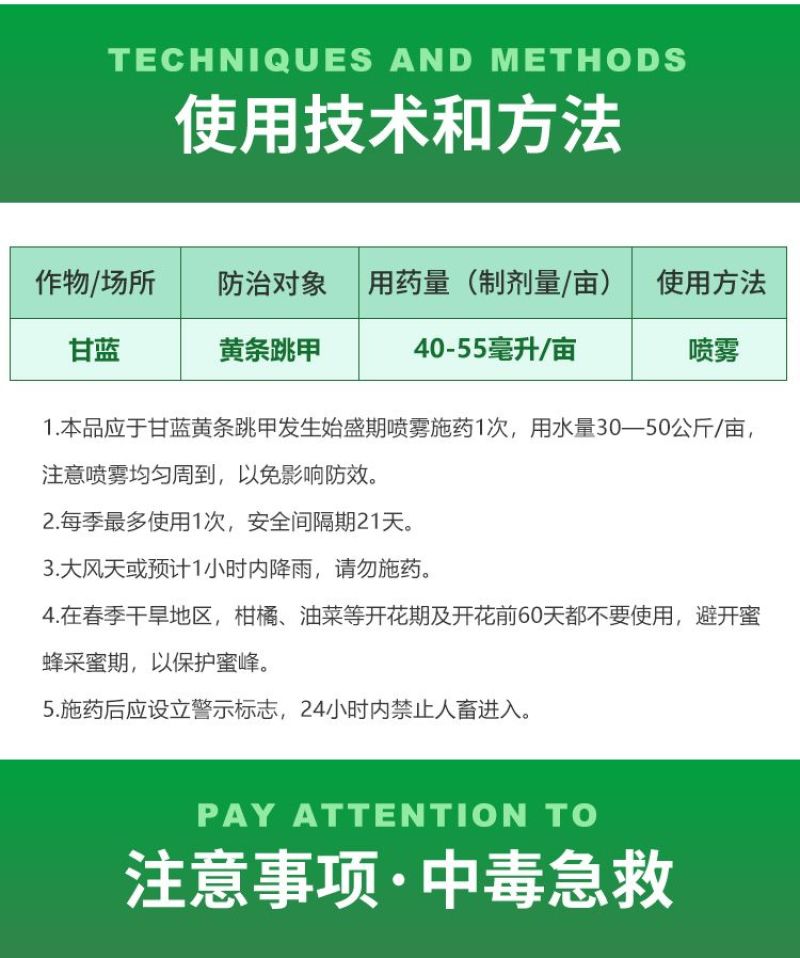 联苯·噻虫胺联苯菊酯噻虫胺杀虫剂跳甲蚜虫飞虱农用正品杀虫