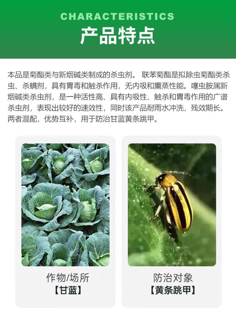 联苯·噻虫胺联苯菊酯噻虫胺杀虫剂跳甲蚜虫飞虱农用正品杀虫