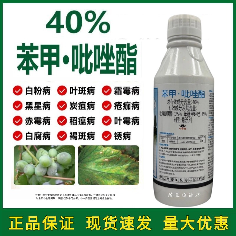 40%苯甲吡唑酯杀菌剂葡萄白粉病沙皮病树脂病炭疽病叶斑病
