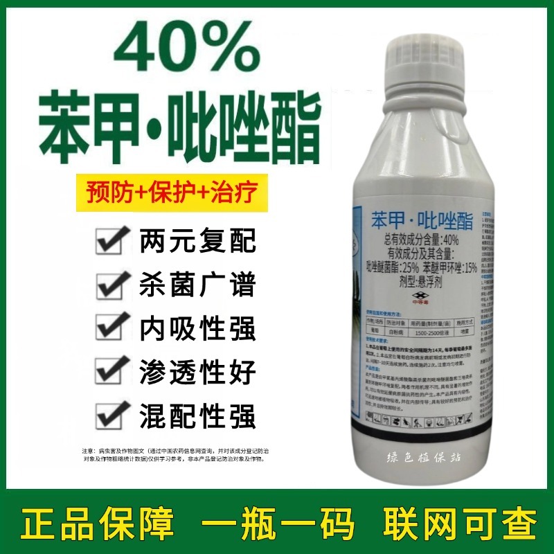 40%苯甲吡唑酯杀菌剂葡萄白粉病沙皮病树脂病炭疽病叶斑病