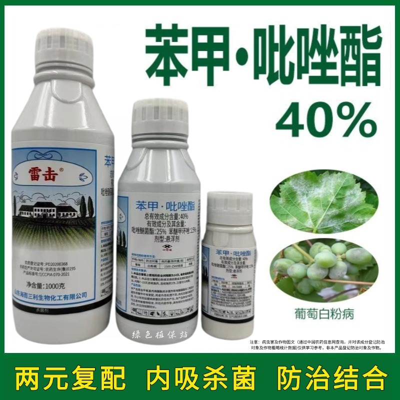 40%苯甲吡唑酯杀菌剂葡萄白粉病沙皮病树脂病炭疽病叶斑病
