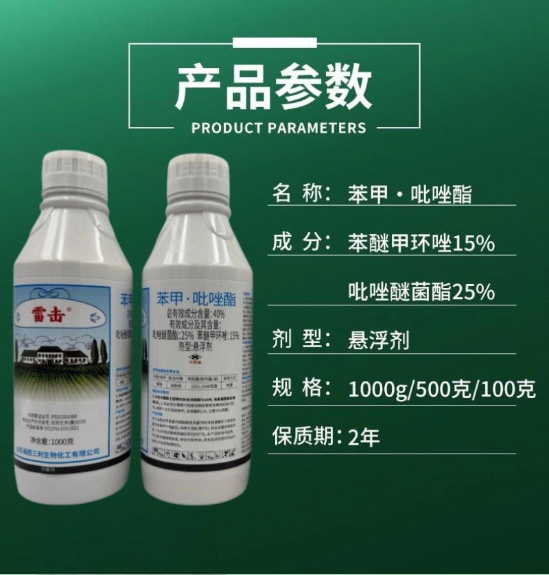 40%苯甲吡唑酯杀菌剂葡萄白粉病沙皮病树脂病炭疽病叶斑病