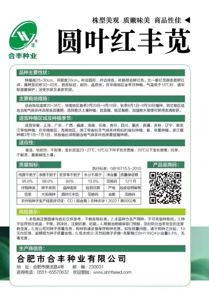 圆叶红丰苋-苋菜种子早熟高产易打理鲜嫩美味20天可采