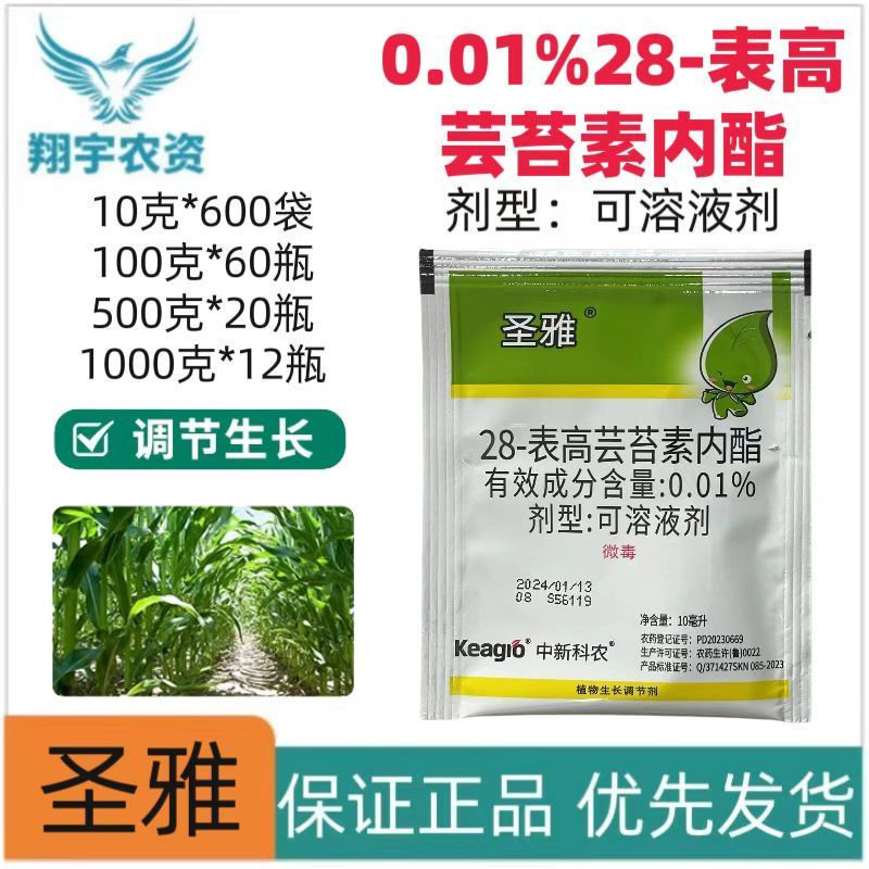 中新科农圣雅0.01%28-表高芸苔素内酯