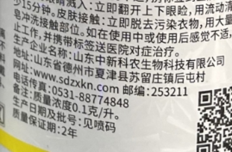 中新科农圣雅0.01%28-表高芸苔素内酯