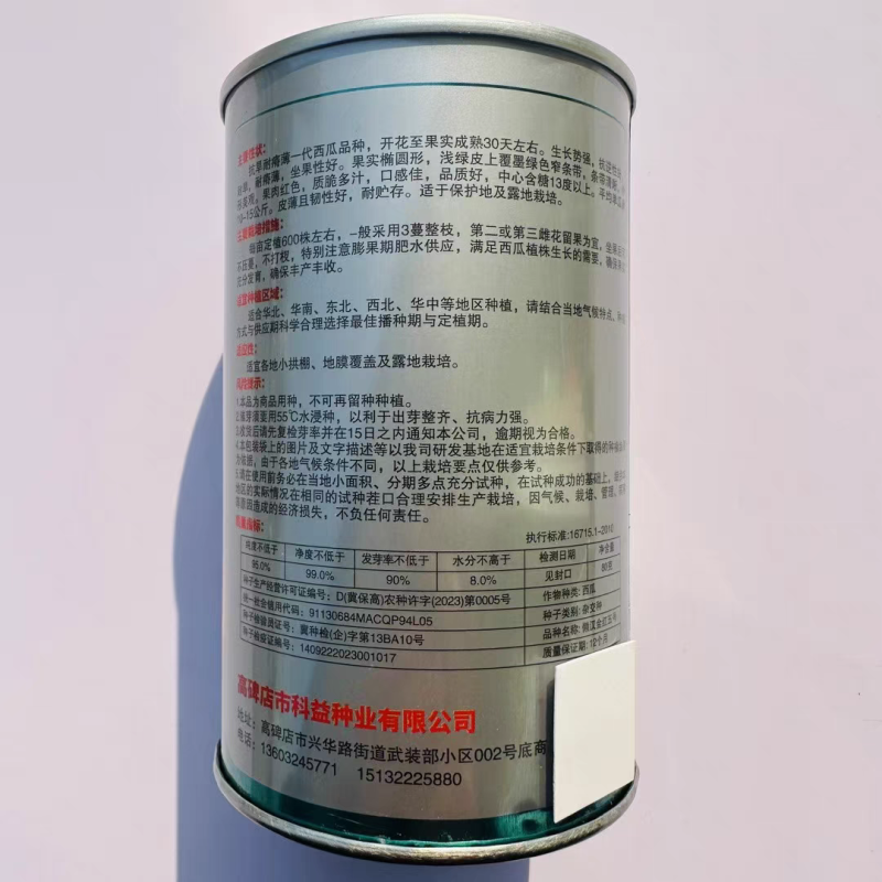 懒汉金红五号西瓜种子80克罐装硒砂瓜种子汁多瓤红