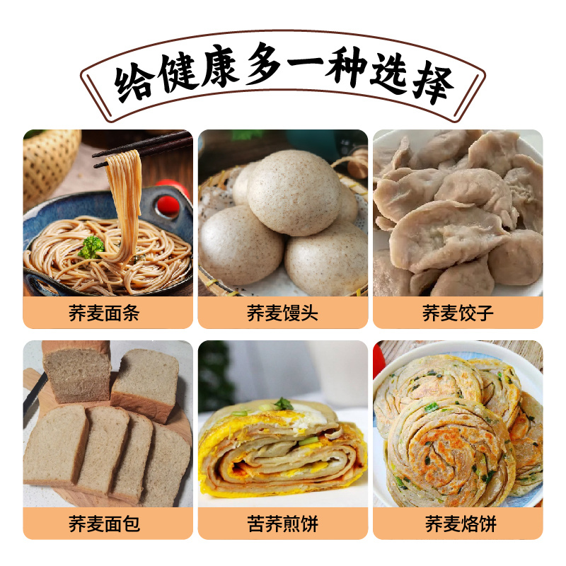 荞麦粉纯荞面优选品质低脂粗粮