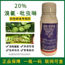 20%溴氰吡虫啉杀虫剂桃树抗性桃蚜蚜虫蓟马潜叶蛾菜青虫