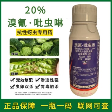 20%溴氰吡虫啉杀虫剂桃树抗性桃蚜蚜虫蓟马潜叶蛾菜青虫
