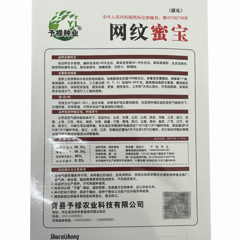 网纹蜜宝甜瓜种子冰淇淋早熟果肉翠绿色空腔小