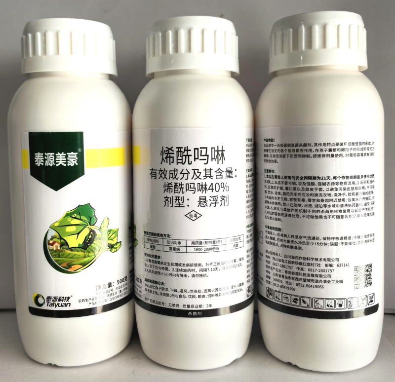 青岛泰源泰源美豪40%烯酰吗啉