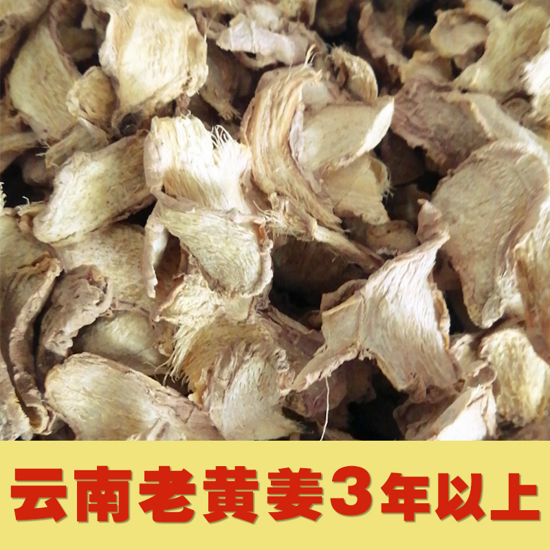 云南黄姜老姜片干姜不硫磺新货黄姜片土姜调料调香料黄色粉质