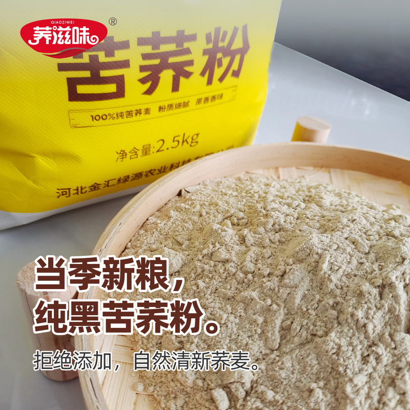 苦荞粉全粉苦荞麦粉面粉挂面煎饼粉厂家直销