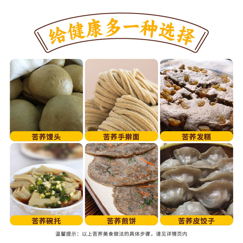 苦荞粉全粉苦荞麦粉面粉挂面煎饼粉厂家直销