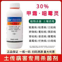 30%甲霜·恶霉灵杀菌剂立枯病枯萎病黄萎青枯病根腐病