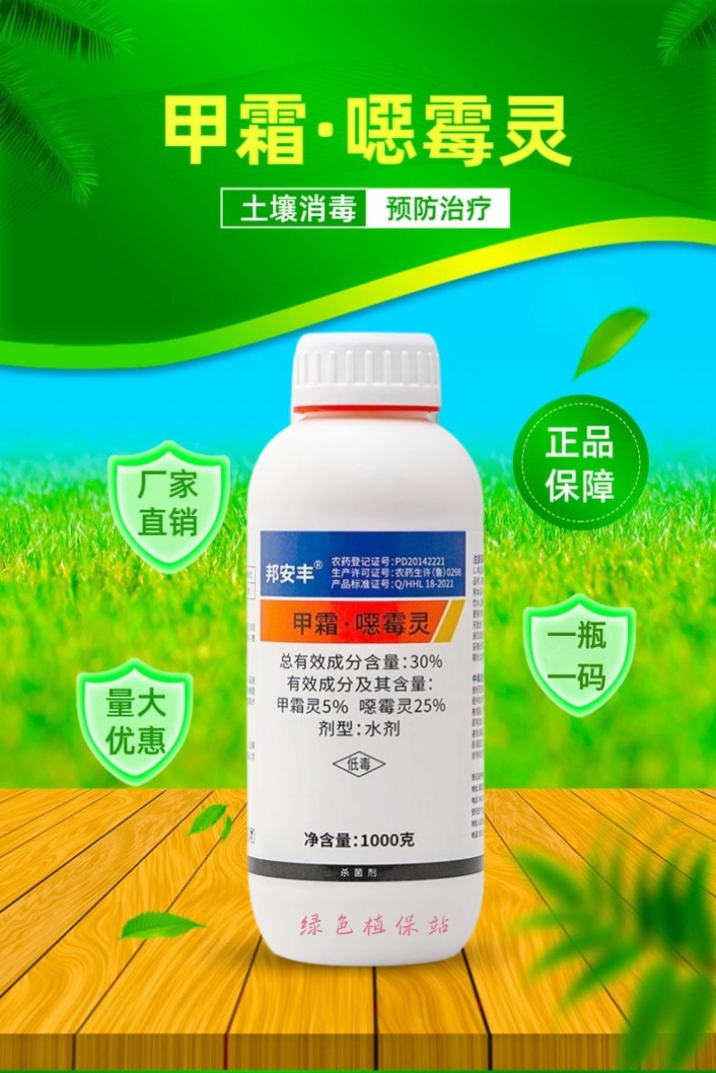30%甲霜·恶霉灵杀菌剂立枯病枯萎病黄萎青枯病根腐病