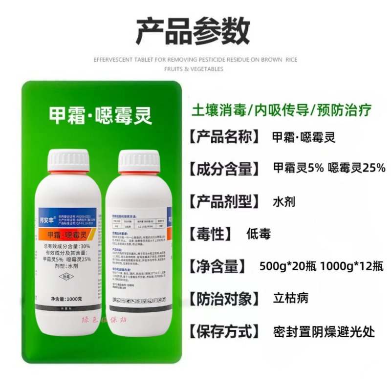 30%甲霜·恶霉灵杀菌剂立枯病枯萎病黄萎青枯病根腐病