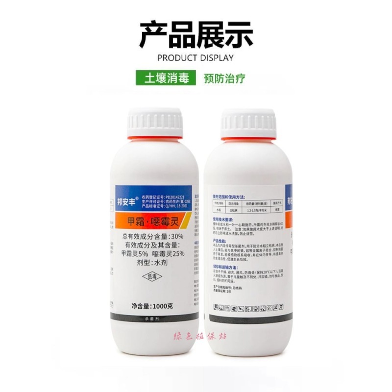 30%甲霜·恶霉灵杀菌剂立枯病枯萎病黄萎青枯病根腐病
