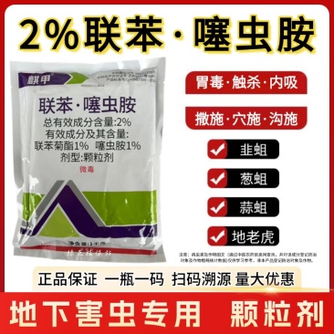联苯·噻虫胺杀虫剂黑头蛆韭蛆大姜大蒜地蛆稻飞虱蚜虫梨木虱