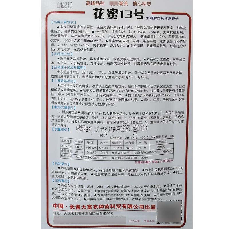 花蜜13号八里香甜瓜种子抗病不早衰果肉绿脆嫩香甜多汁