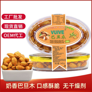 巴旦木盒装新货批发代发坚果零食工厂直发