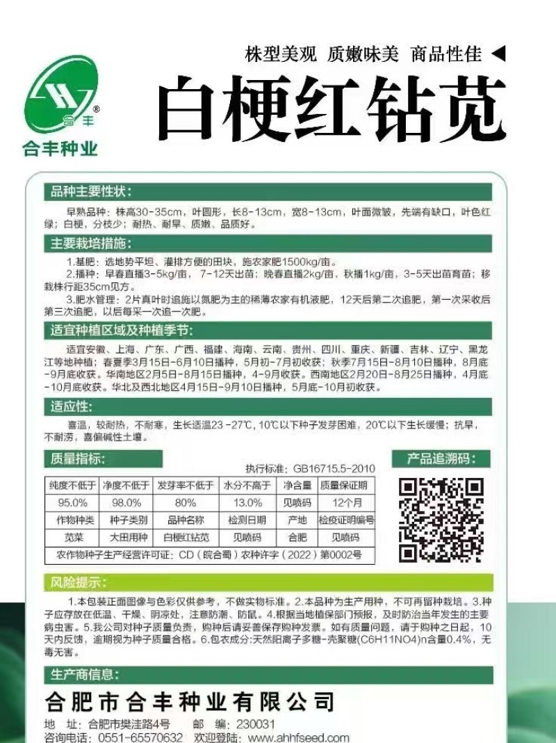 白梗红钻苋-苋菜种子耐热耐旱易种易活味鲜脆嫩品质好