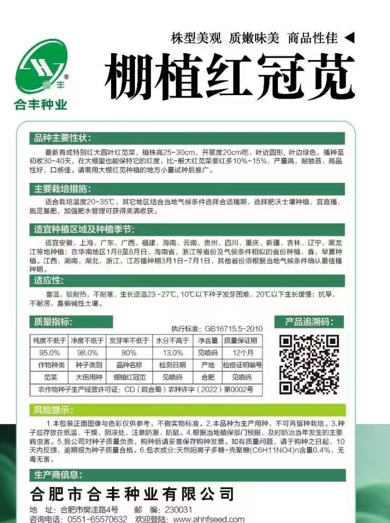 棚植红冠苋-苋菜种子棚植早熟高产软糯清甜耐抽薹