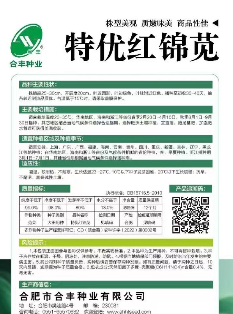 特优红锦苋-苋菜种子特优红锦苋菜耐热清香脆嫩