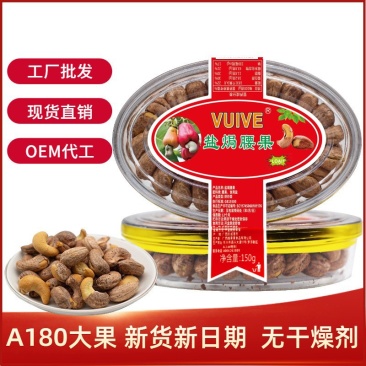 越南进口零食批发A180盐焗熟腰果扁盒装社区团购量大价优